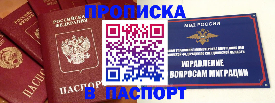 купить прописку в Кукморе